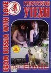 From Russia with love 4 (Sonstige Hersteller)