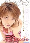 Sakura's Squirt Tunnel Adventures (V+R International)