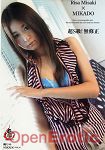 Mikado 16 - Risa Misaki (Amorz)