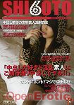 SHI6OTO Vol. 14 - Amateur Flasher (Studio Teriyaki)