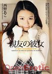 My Best Friends Girlfrend - Ako Nishino (Studio Teriyaki)