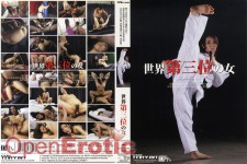 The Woman in the Third Place - Akane Yamano 